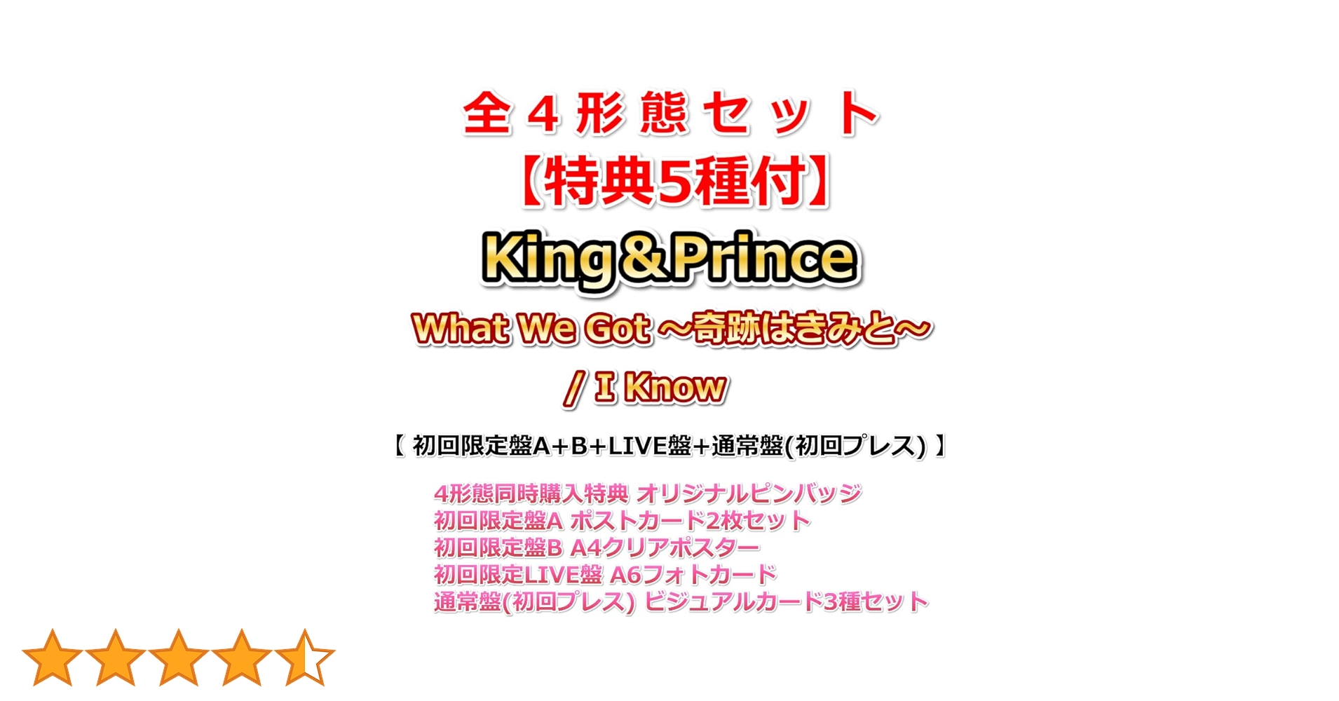 Amazon.co.jp: 【特典5種付】 King＆Prince What We Got ～奇跡はきみ
